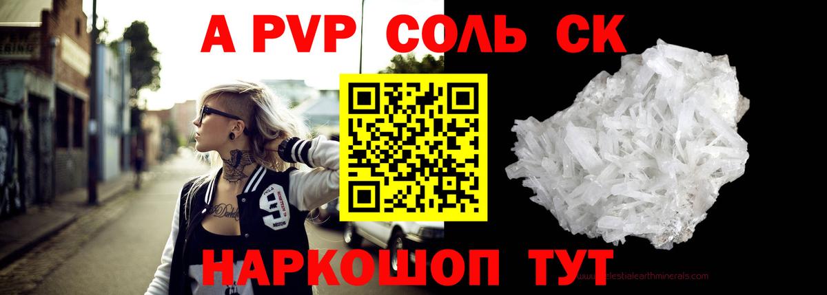 Бийск  магазин продажи   Вход с VPN  Альфа ПВП  Alpha-PVP Crystall  A-PVP СК  Alpha PVP мука 