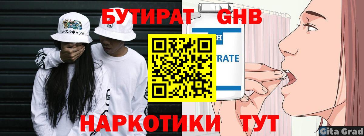 Бийск  Бутират вода  Вход с VPN 