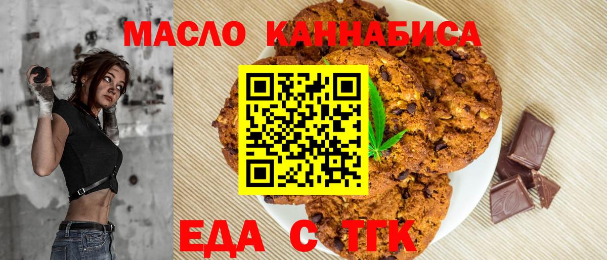 Бийск  Печенье с ТГК конопля  Вход с VPN 