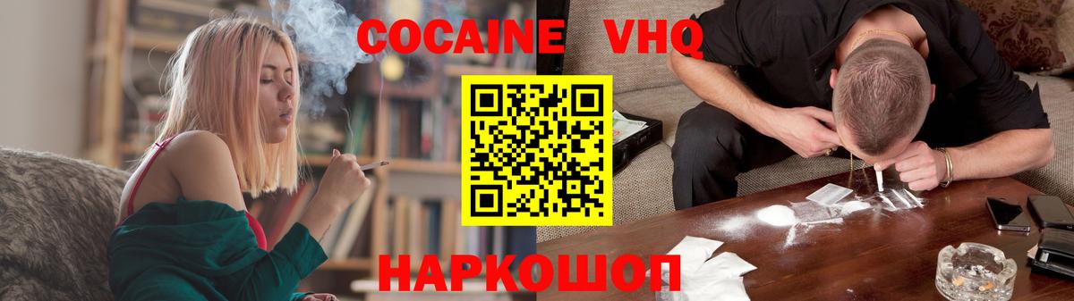 Бийск  КОКАИН VHQ  Вход с VPN 