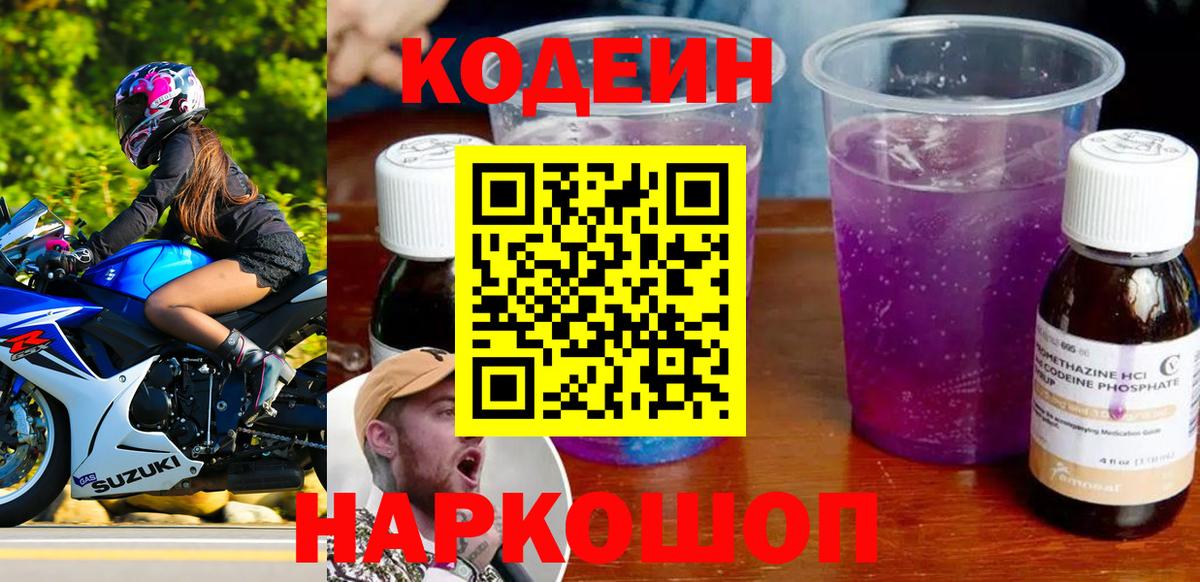 Кодеиновый сироп Lean напиток Lean (лин)  Кодеиновый сироп Lean напиток Lean (лин)  Бийск  Вход с VPN 