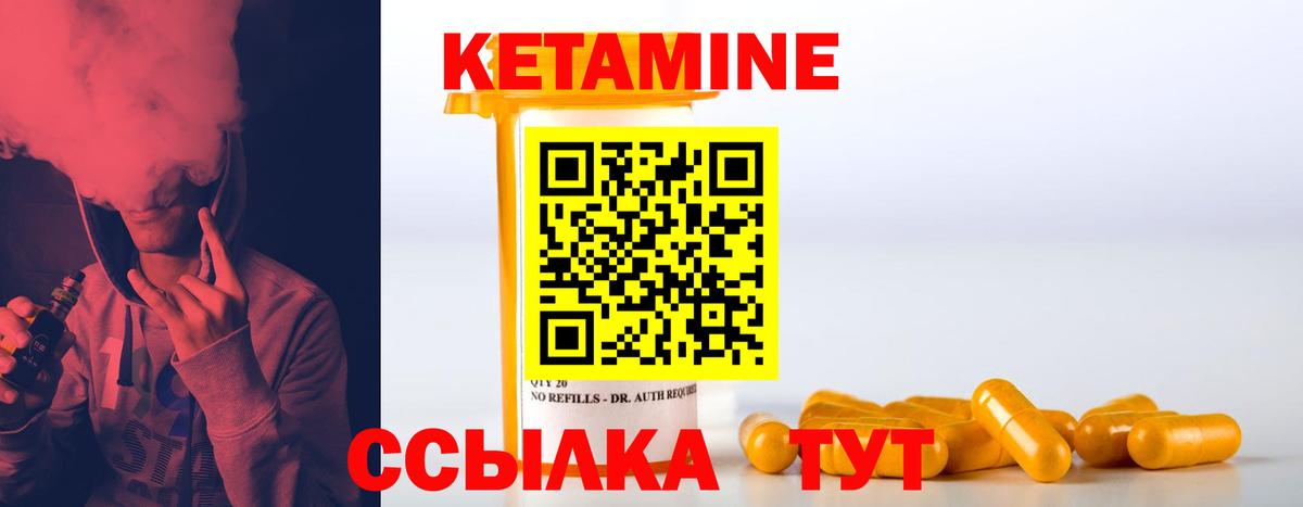 КЕТАМИН VHQ Бийск