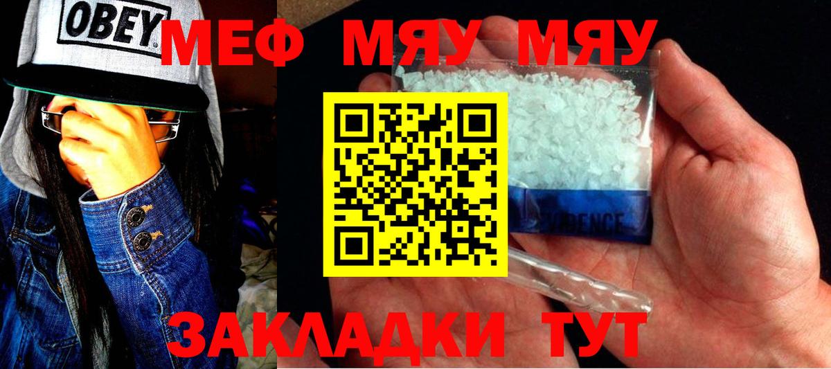 Меф  Бийск