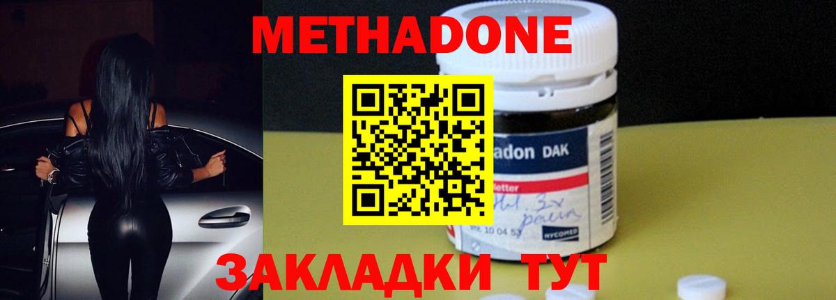 Метадон белоснежный Бийск