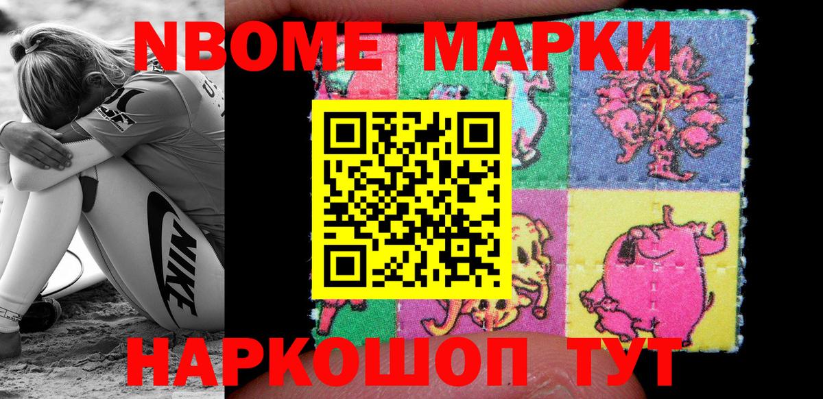 Марки N-bome 1,8мг  Марки N-bome 1,8мг  Бийск  Вход с VPN 