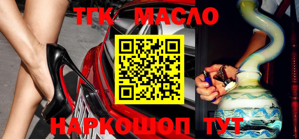 Бийск  Дистиллят ТГК жижа  Вход с VPN 